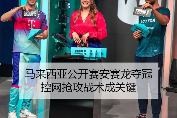 ma-lai-xi-ya-gong-kai-sai-an-sai-long-duo-guan-kong-wang-qiang-gong-zhan-shu-cheng-guan-jian-3-513.jpg
